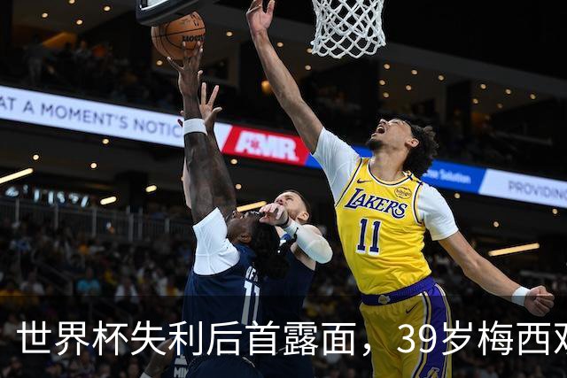 世界杯失利后首露面，39岁梅西观战家族球队，隐退疑云下他还有希望