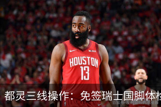 都灵三线操作：免签瑞士国脚体检，接近阿贾克斯23岁中场，门将交易待定