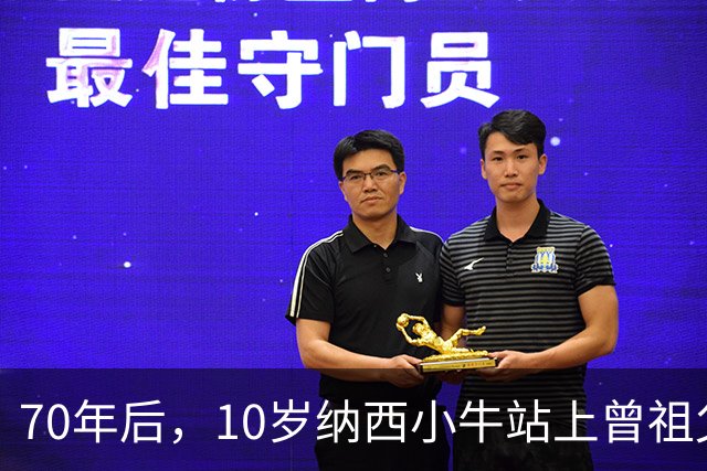 70年后，10岁纳西小牛站上曾祖父来过的赛场！